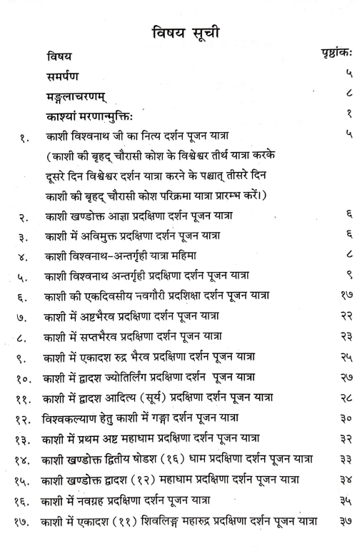 Kashi Darshana (CSBG 165)